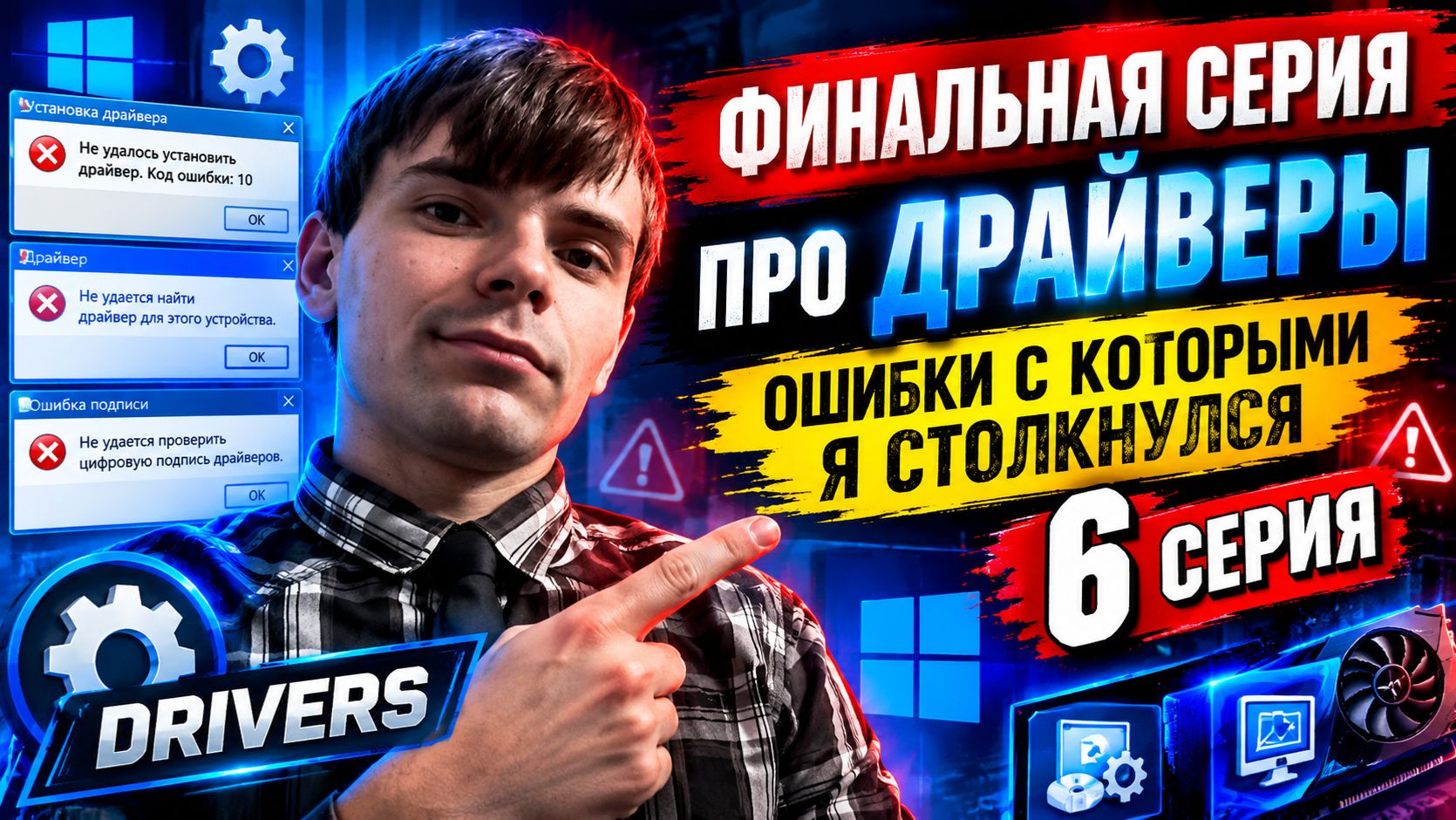 WINDOWS 7 ВЫЖИВАНИЕ