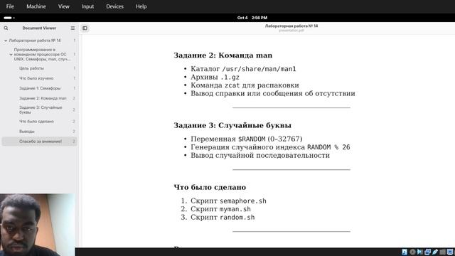 Операционные системы. Лабораторная работа № 14. Берекет