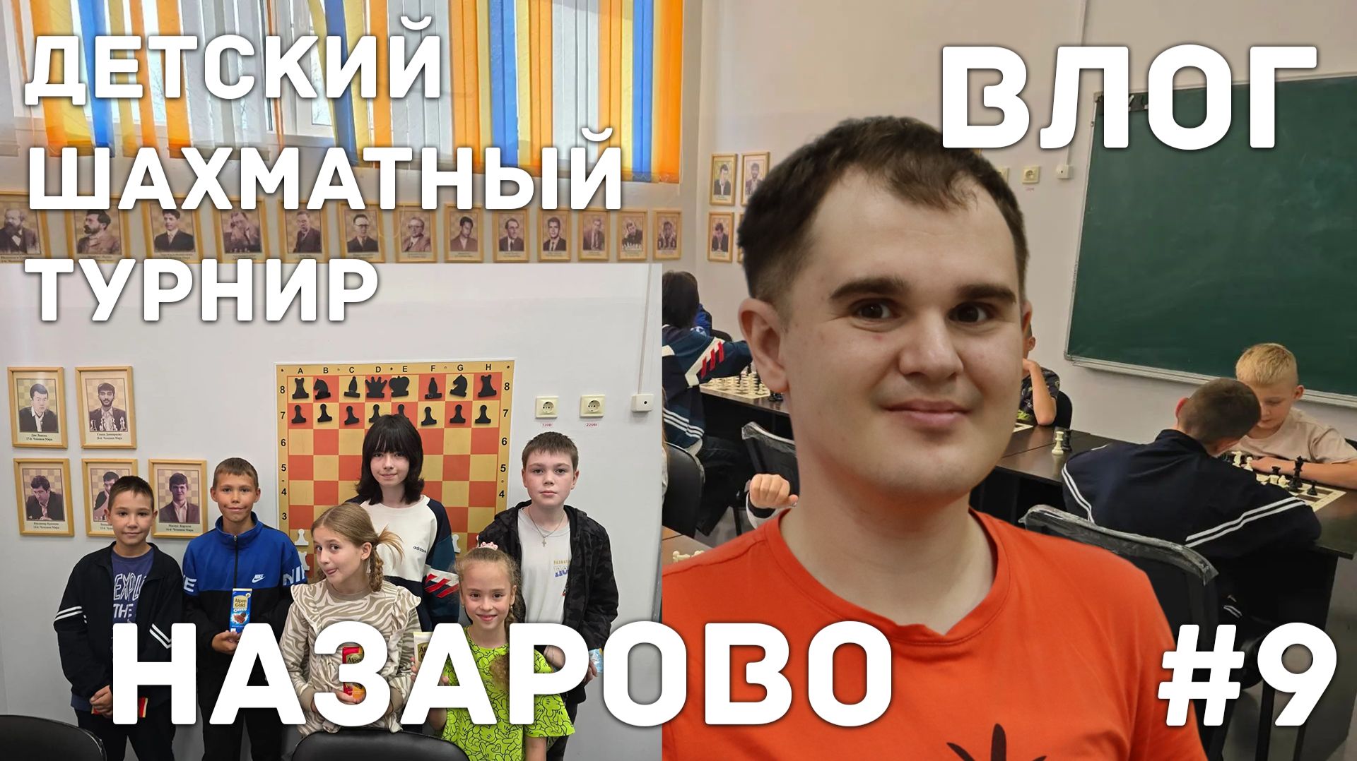 🎥 Влоги с соревнований