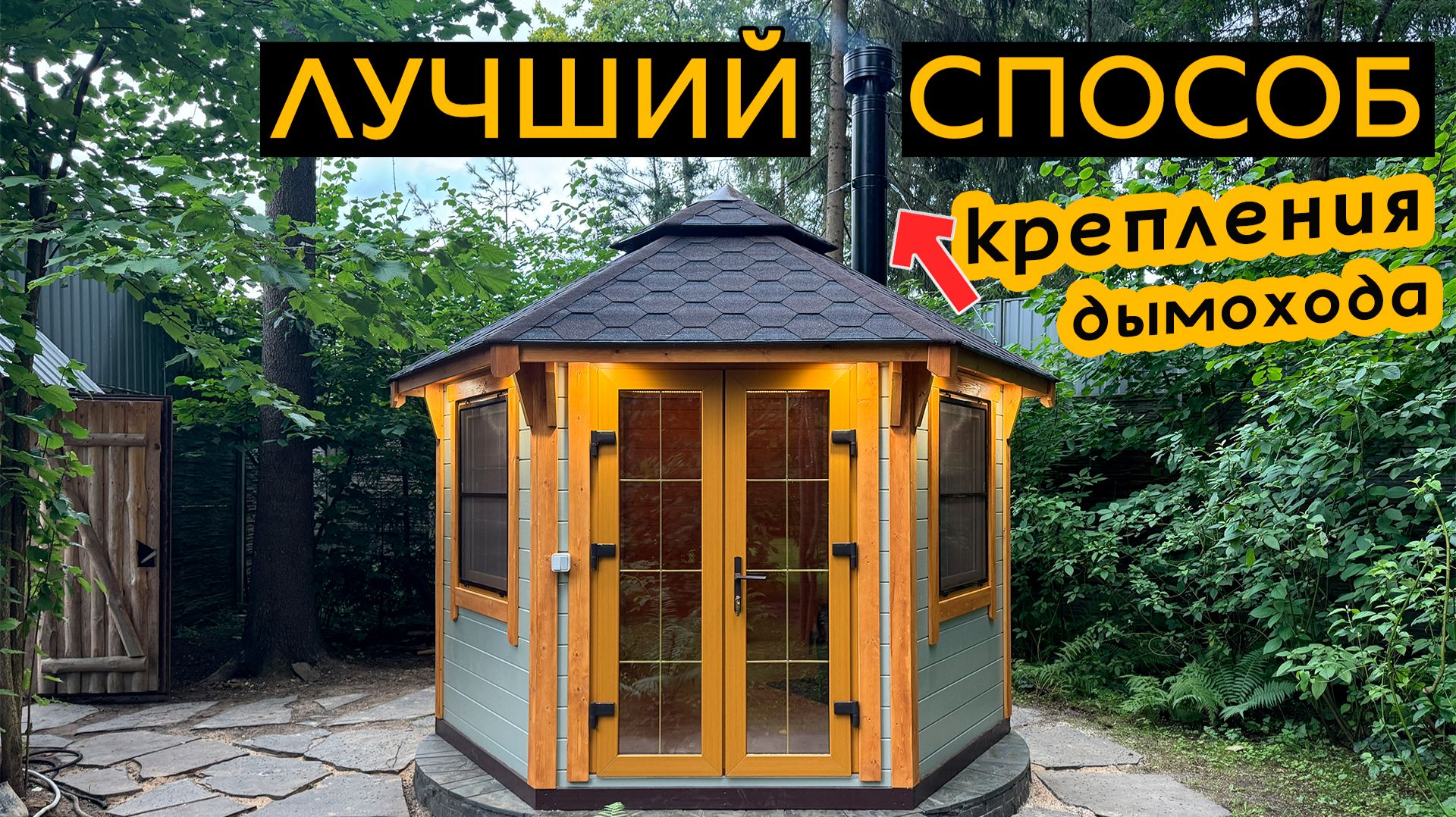 САДОВЫЕ БЕСЕДКИ