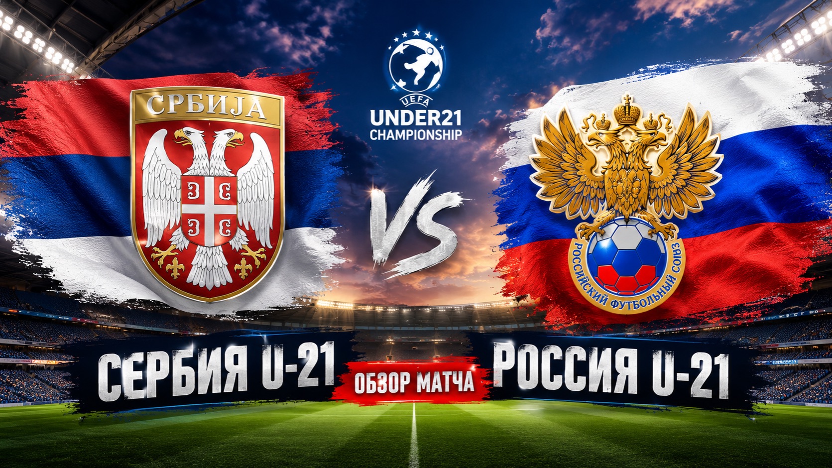Сборная России