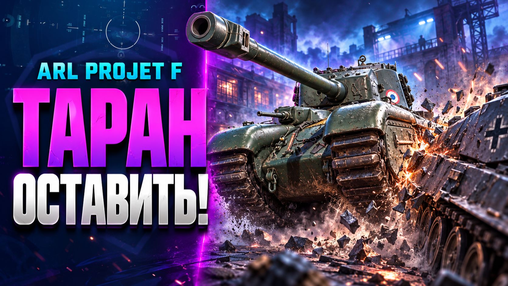 Новости Протанки