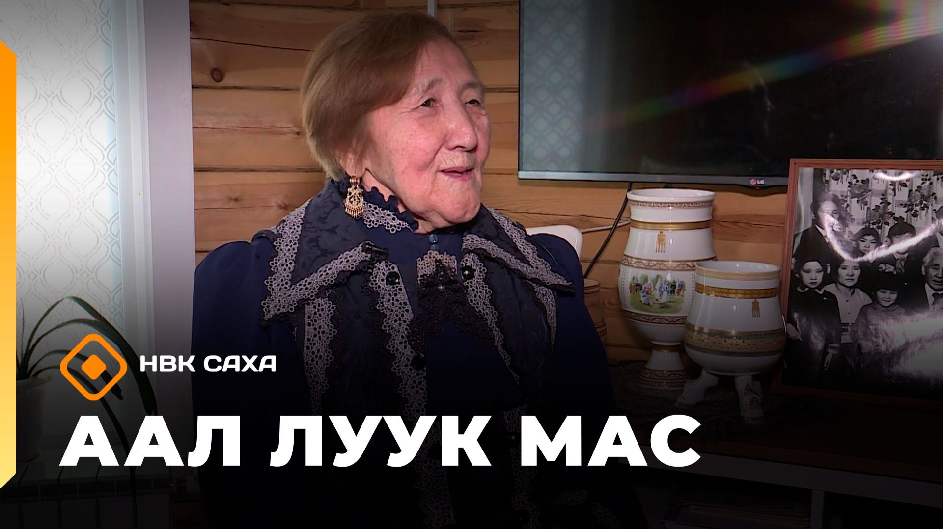 «Аал Луук Мас»  (04.10.26)