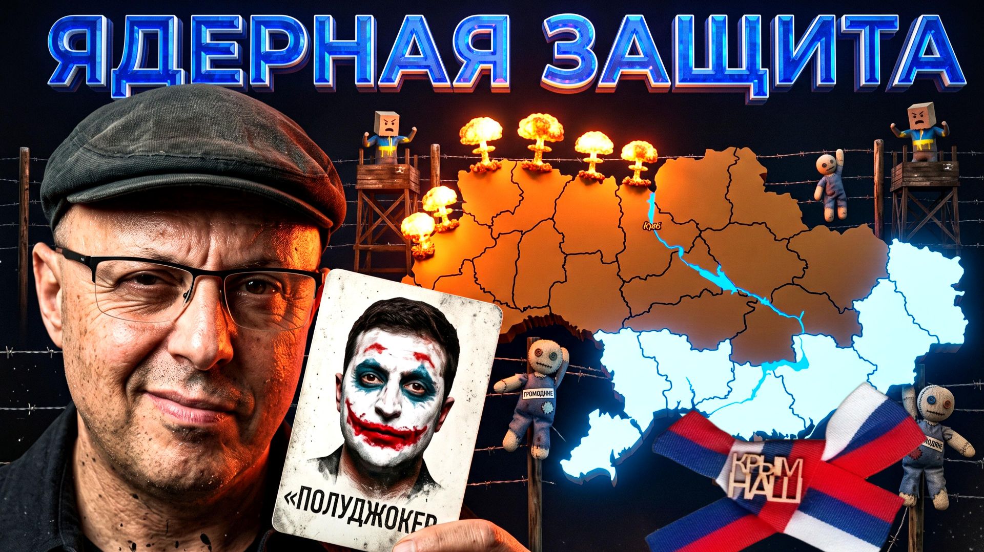ЯДЕРНОЕ СДЕРЖИВАНИЕ. ЕВРОПА СКУЛИТ КАК ОБОСРАННАЯ СОБАКА. ЖЁСТКИЙ ПУТИН. ЧТО ДАЛЬШЕ? СПИВАК