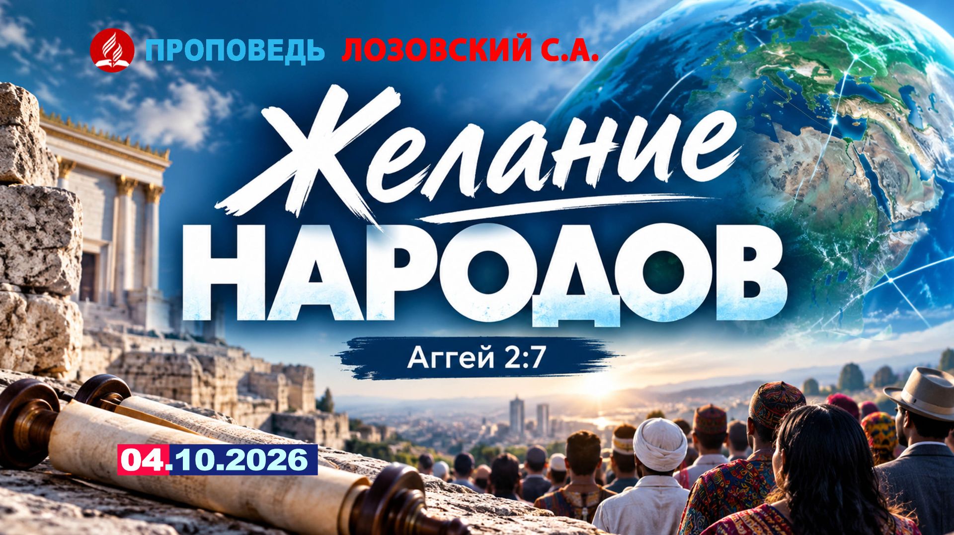Адвентисты Хабаровска