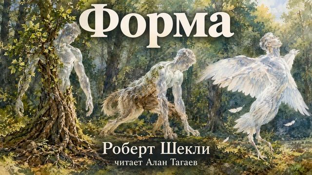 Фантастические рассказы