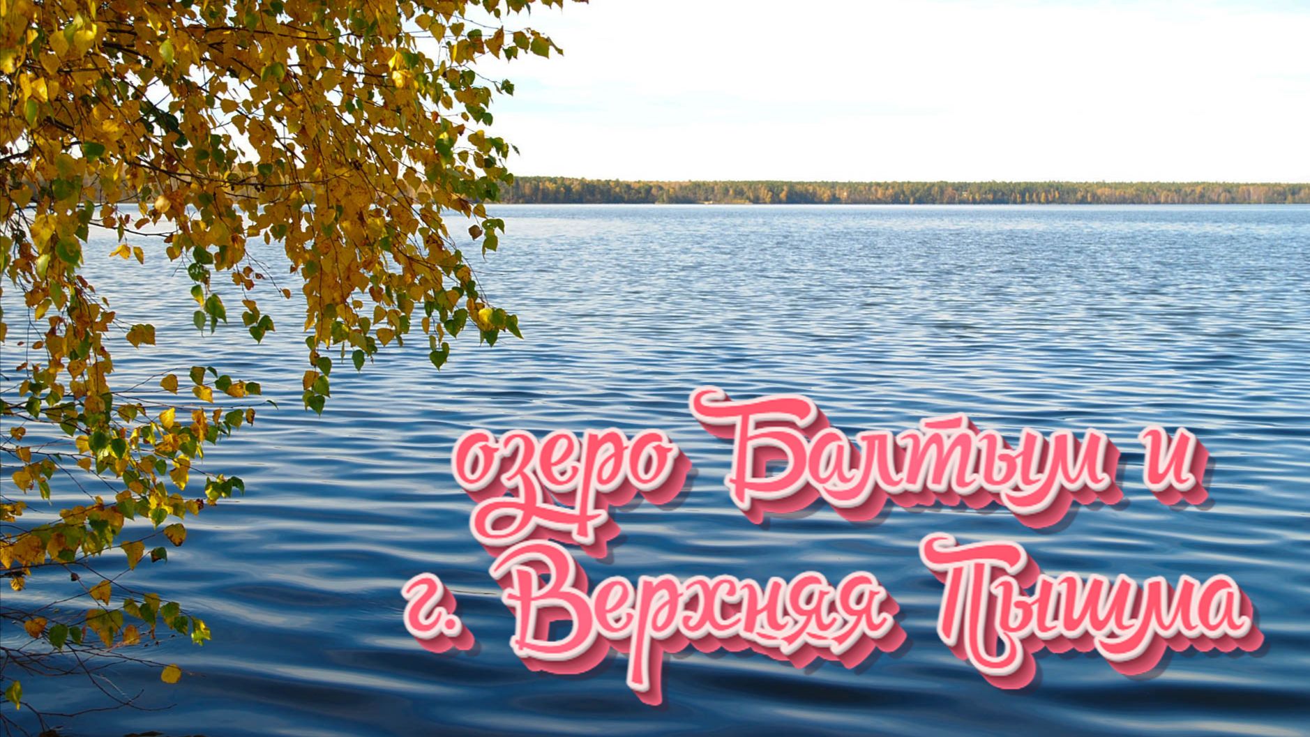 Походы