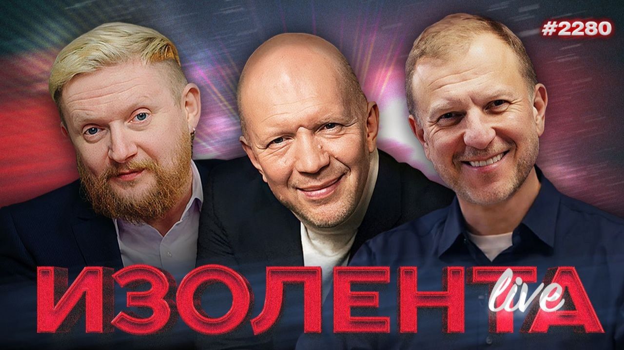 Удары по Украине, протесты в Киеве и идеология фашизма | ИЗОЛЕНТА Live #2280 | 4.10.26