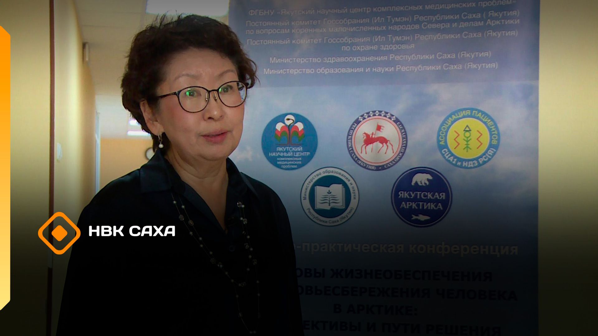Научно-практическая конференция «Основы жизнеобеспечения и здоровьесбережения человека в Арктике: