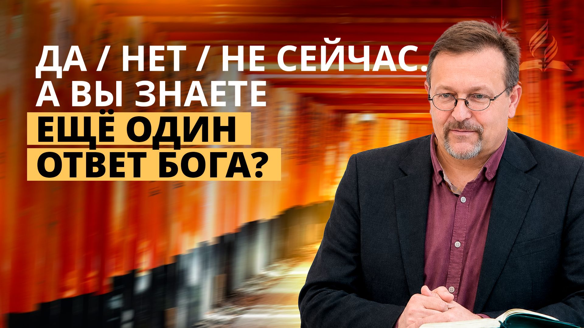 Проповеди