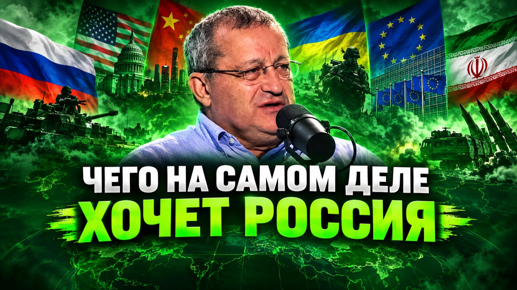 Яков Кедми об отношениях РФ и ЕС, новой российской стратегии по Украине, заявлениях Путина