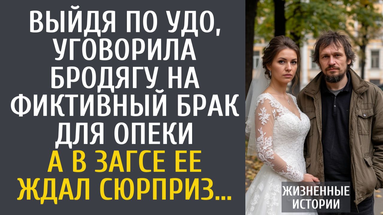 Жизненные истории