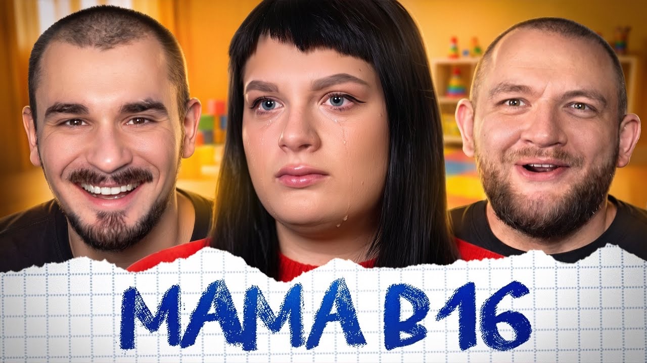 [Юлик] MAMA В 16 - 2 ВЫПУCK 6 CEЗOH