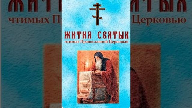 Житие