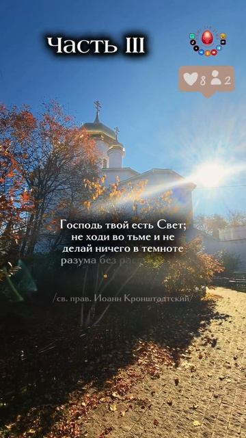 Духовные советы