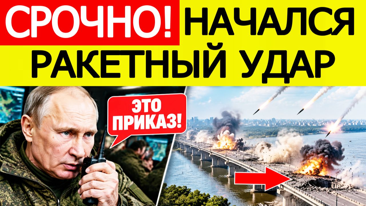 ⚡СРОЧНО: Россия начала ШОКИРУЮЩУЮ атаку на мост в Киеве