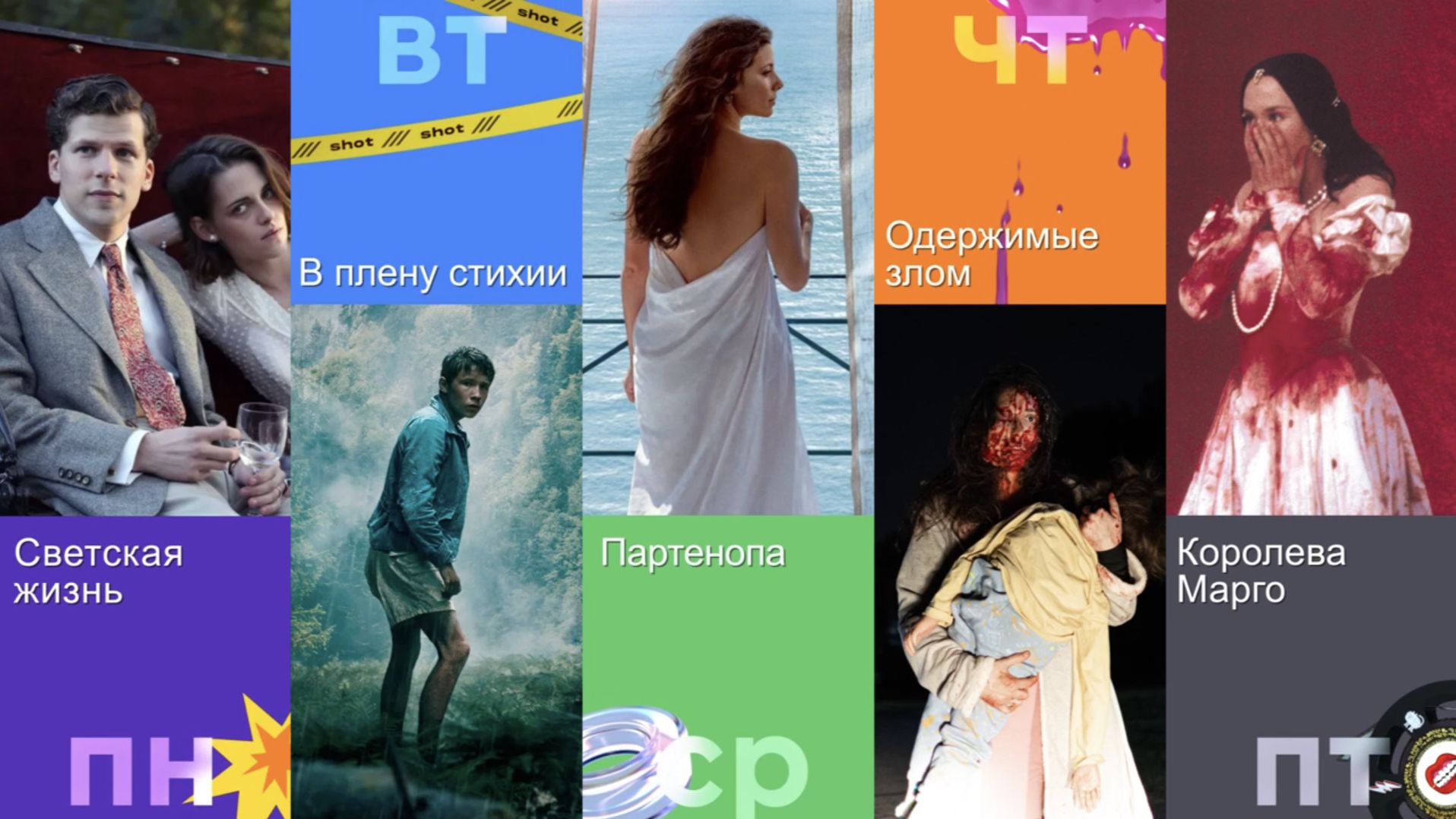 Полный метр по будням на SHOT TV