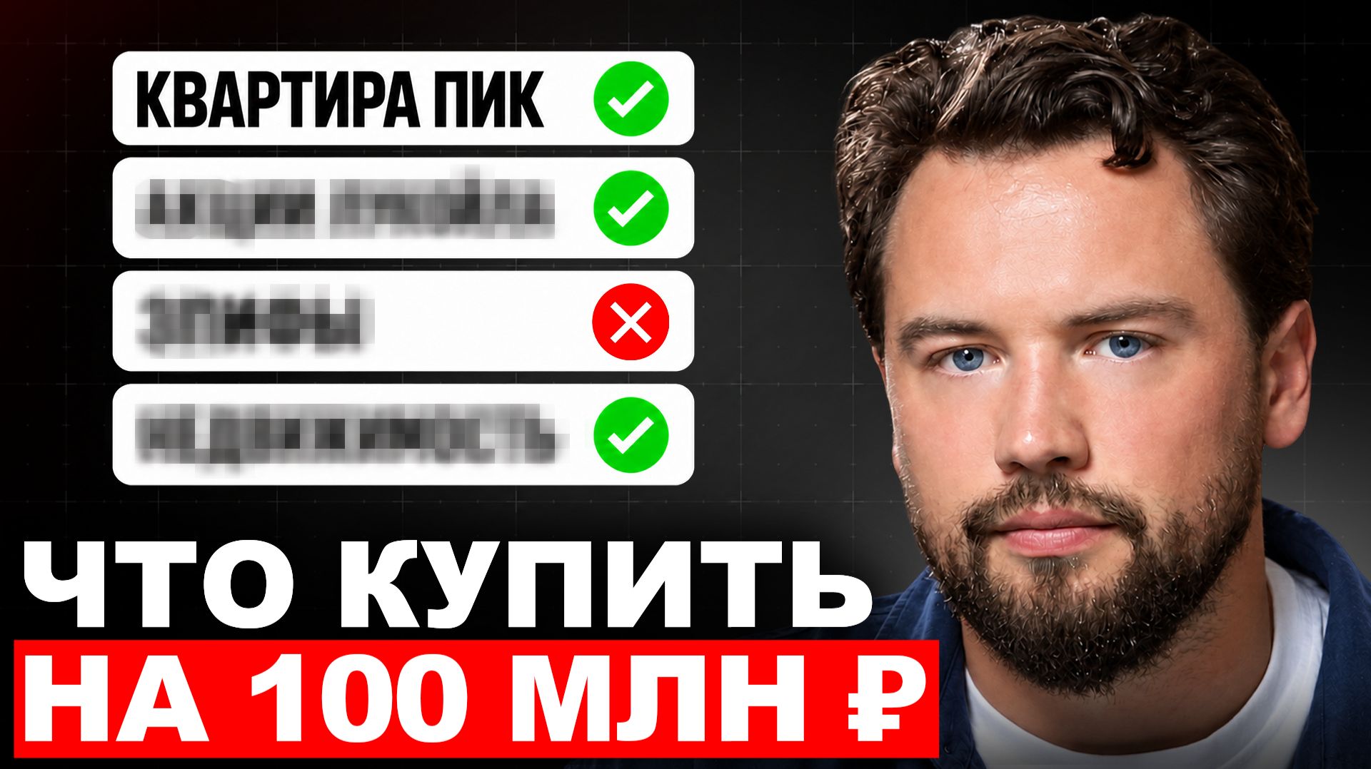Одна дорогая квартира или несколько доступных? Собираю портфель на 100 млн рублей