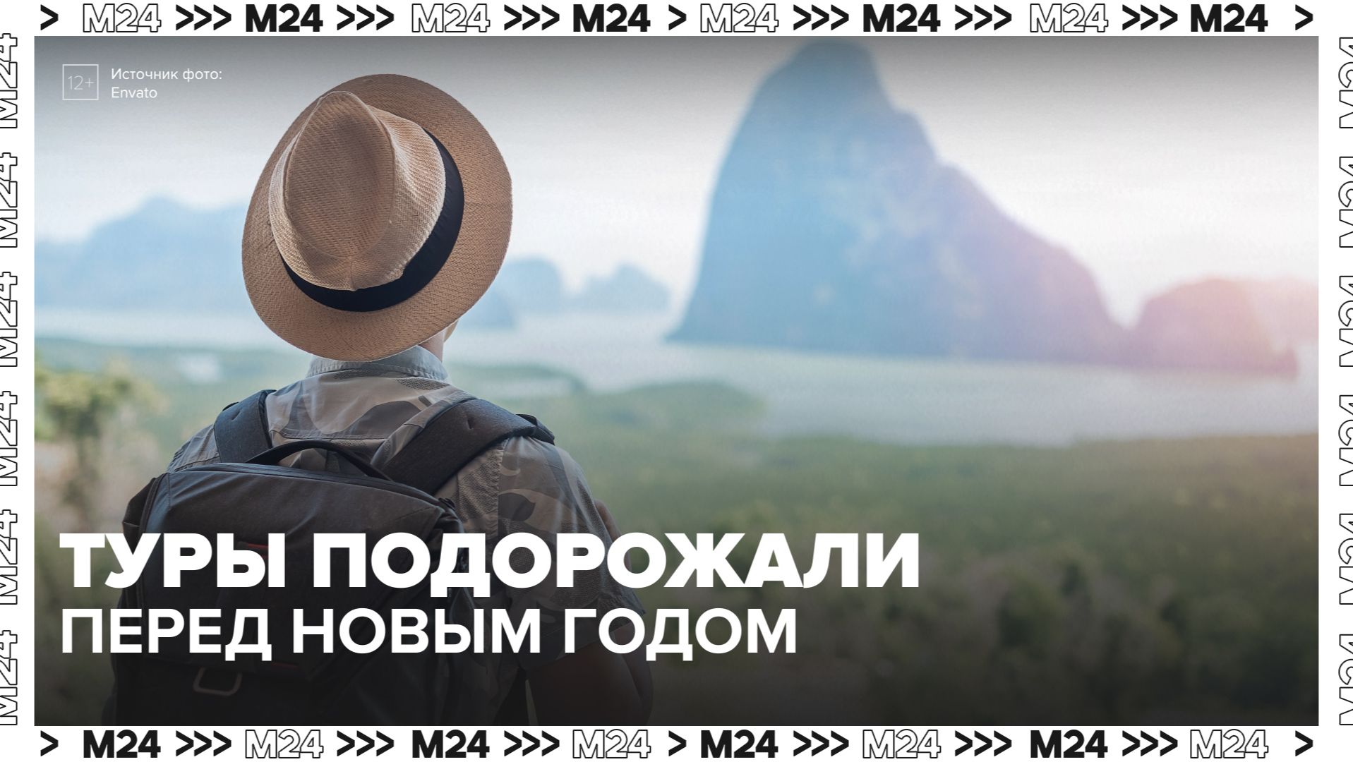 Праздничные туры перед Новым годом уже подорожали на 10–15%