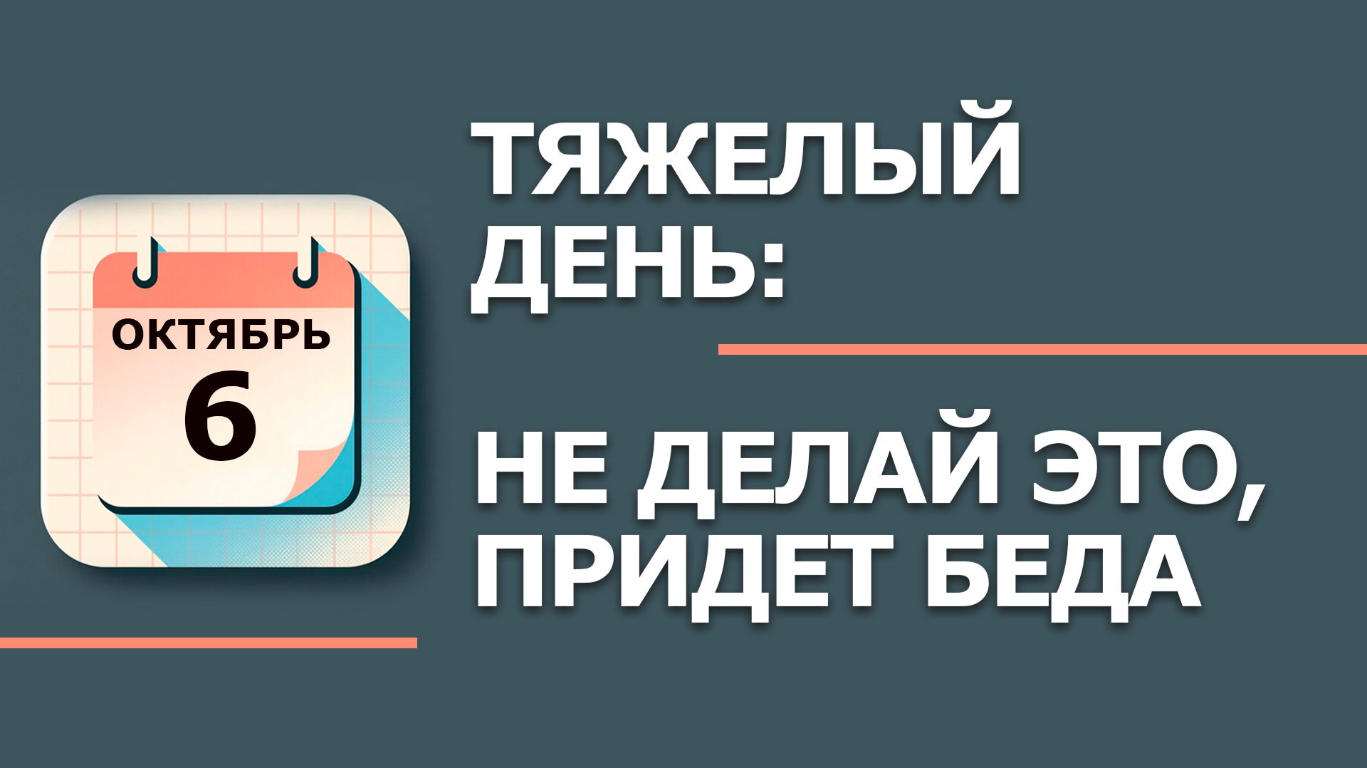 Народный календарь - приметы. Что можно делать и что нельзя делать