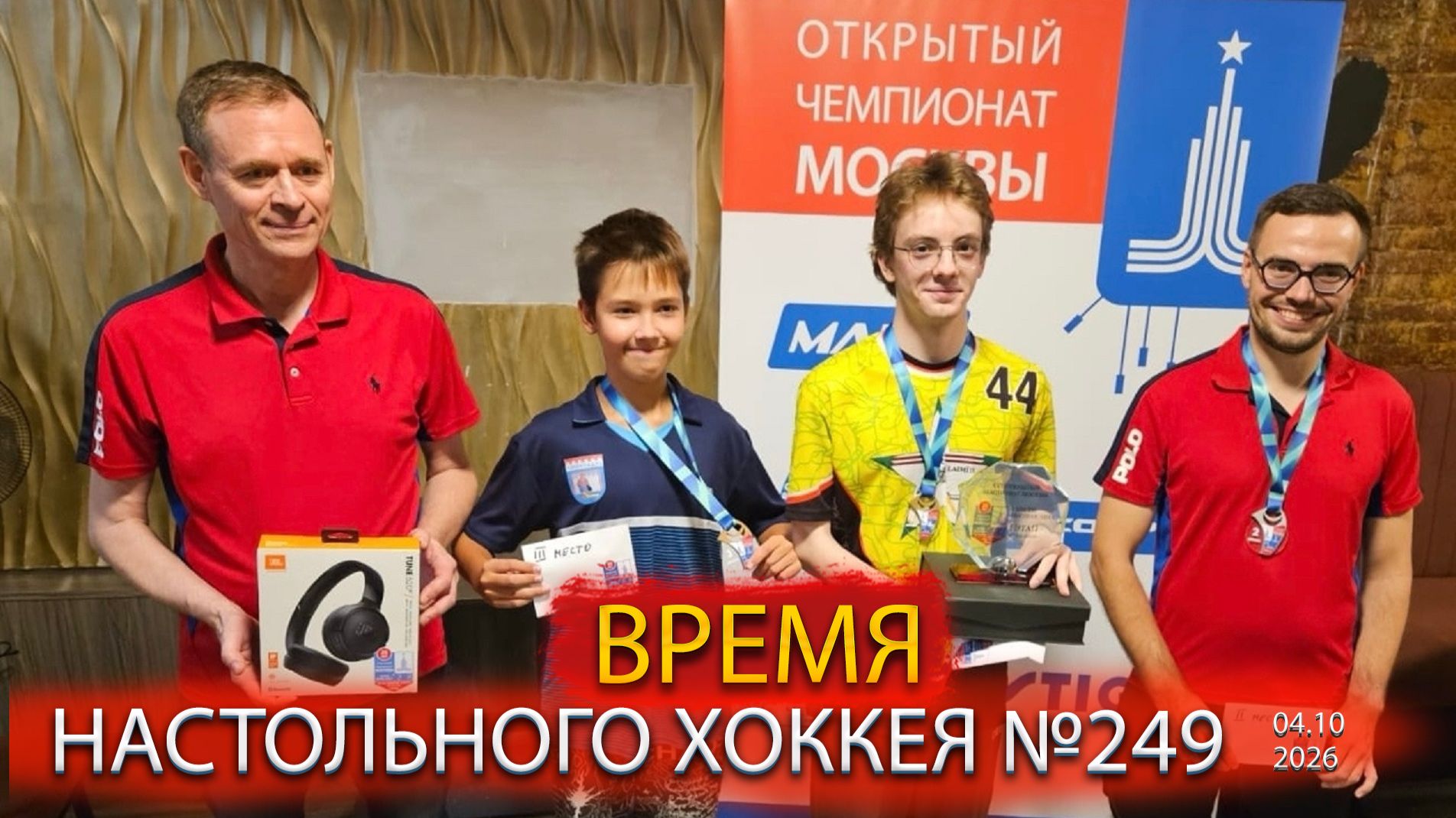 Время Настольного Хоккея
