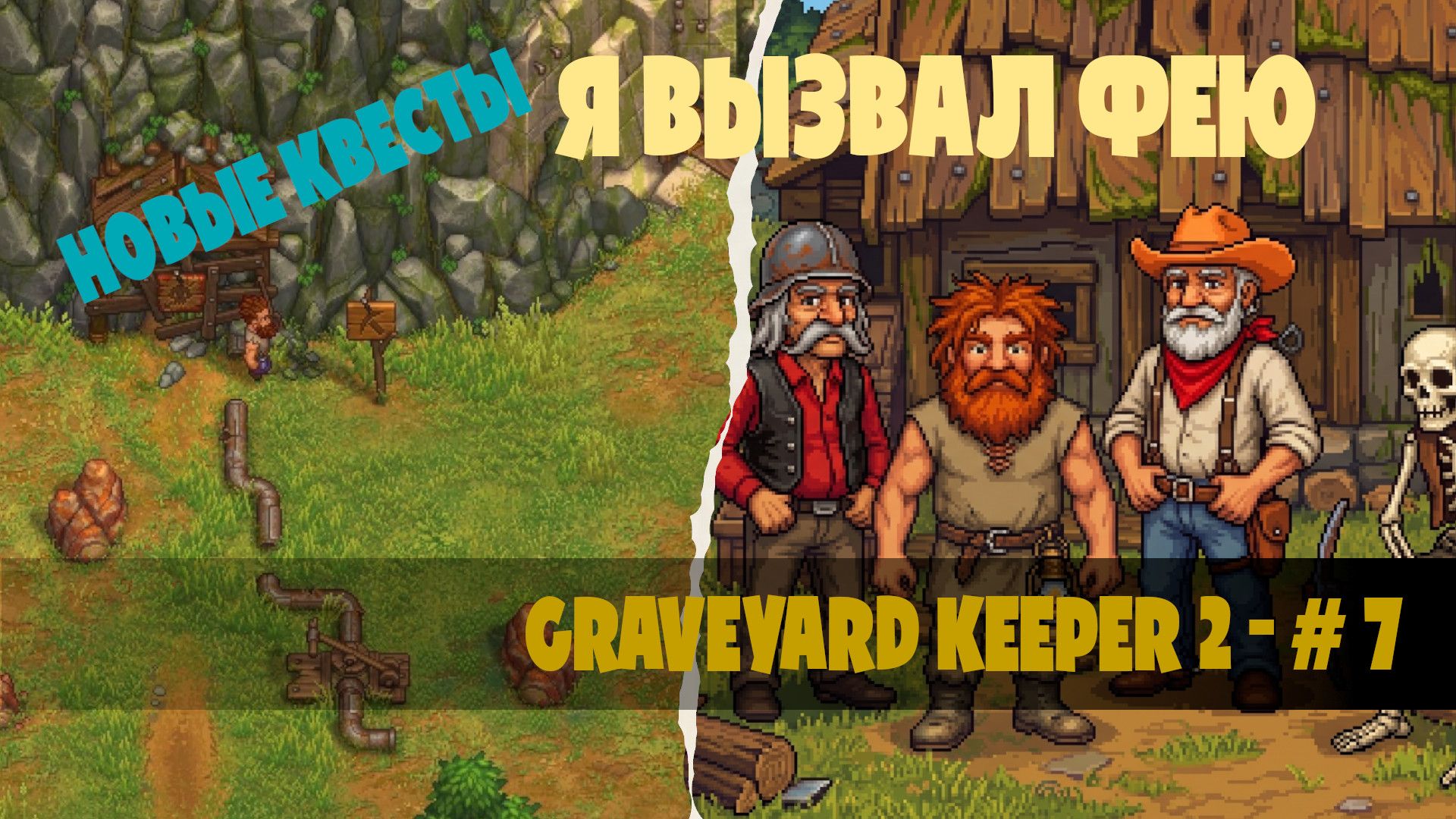 Graveyard Keeper 2