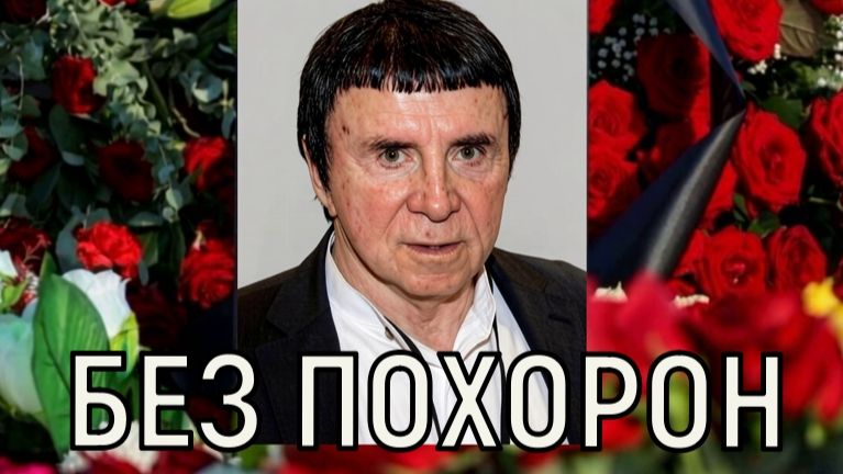 Странные похороны. Родной сын Кашпировского отказался приезжать на прощание с отцом.