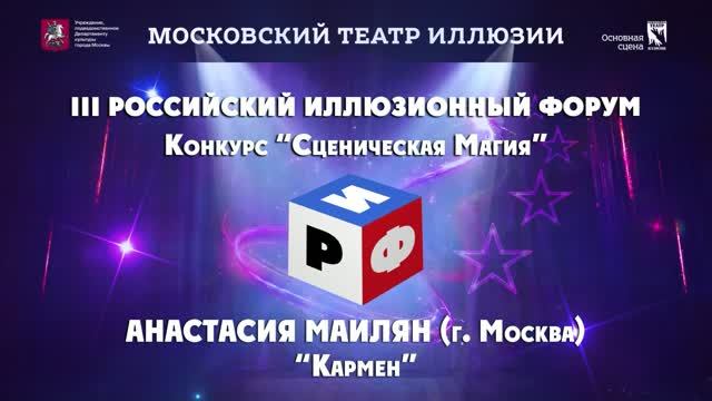 Конкурс Сценическая Магия 2026