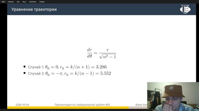 Математическое моделирование, ЛР 2