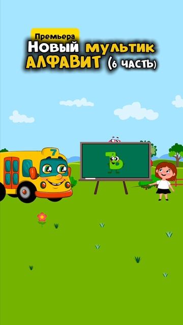 Мультик для малышей от 0-3 лет - АВТОБУС БОРИС #автобусборис #мультик #мультфильм