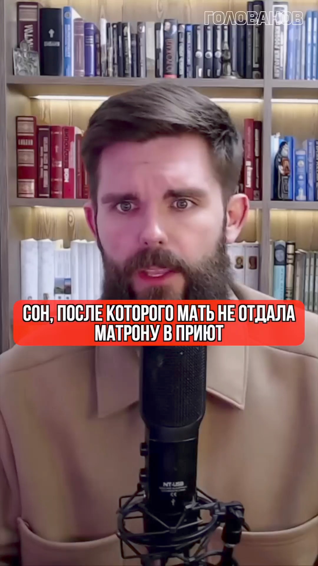 Сон, после которого мать не отдала Матрону в приют