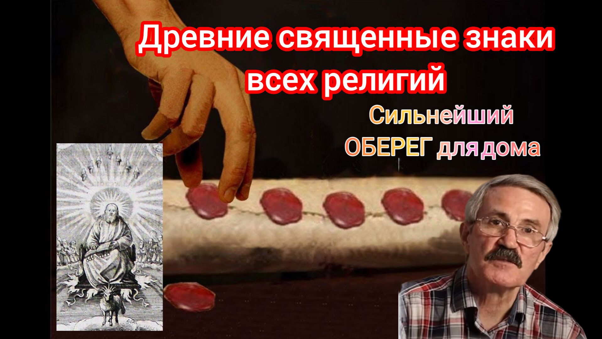 Книга а из Откровения Раскрыта ☀️