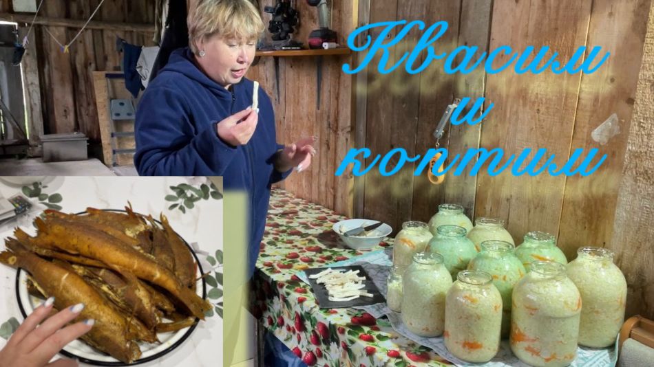 Квасим и коптим