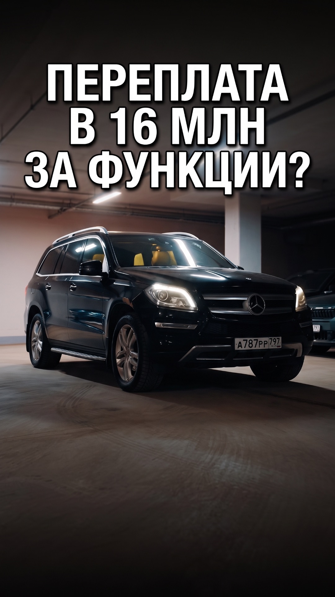Переплата в 16 МЛН за ФУНКЦИИ?