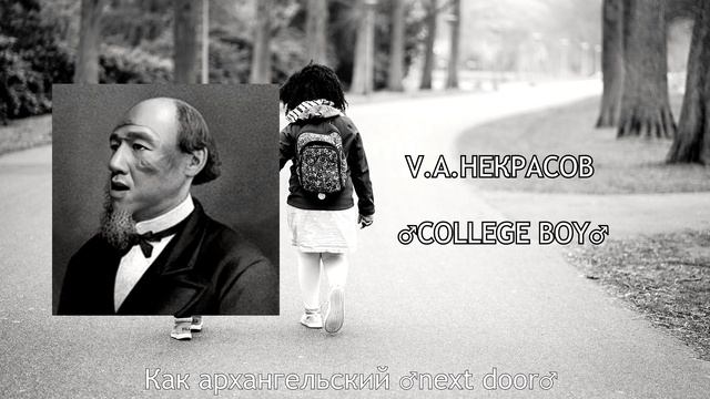 V.А.НЕКРАСОВ