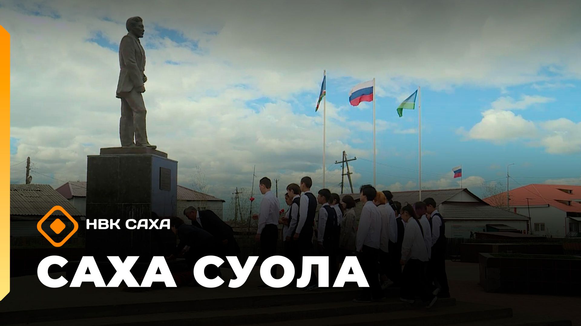 «Саха суола»   (04.10.26)