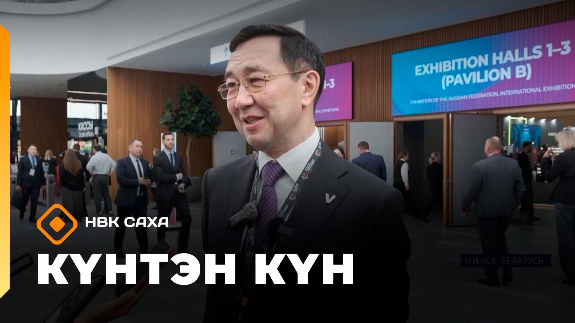 Күнтэн күн. «Саха Сирэ» информационнай биэрии (03.10.26)
