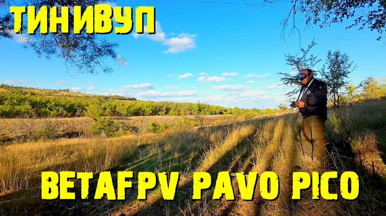 Дроны FPV