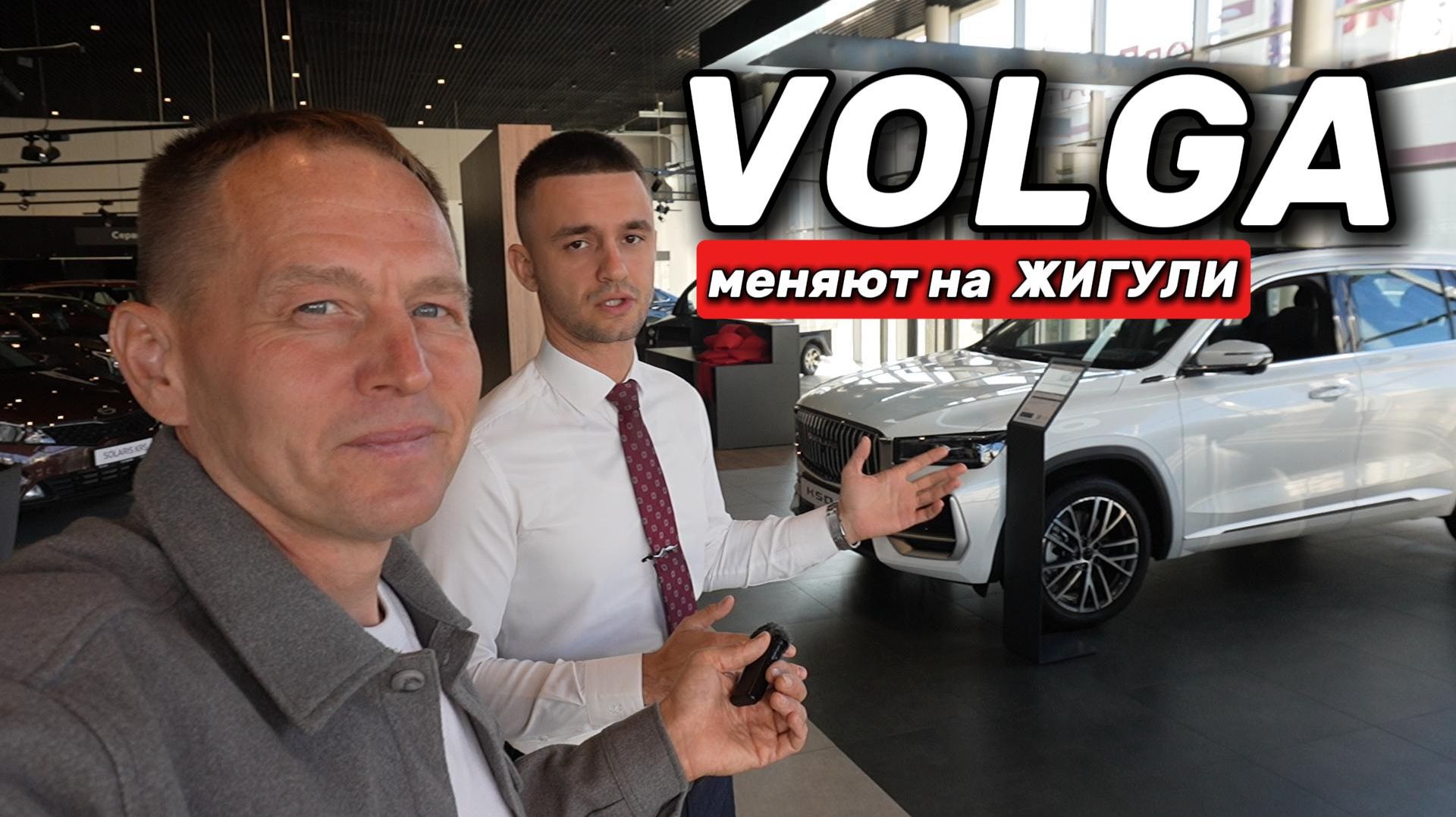 Вот это поворот! Volga начали менять на Жигули. Узнал что происходит