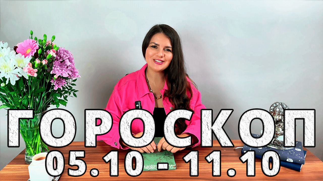Гороскопы
