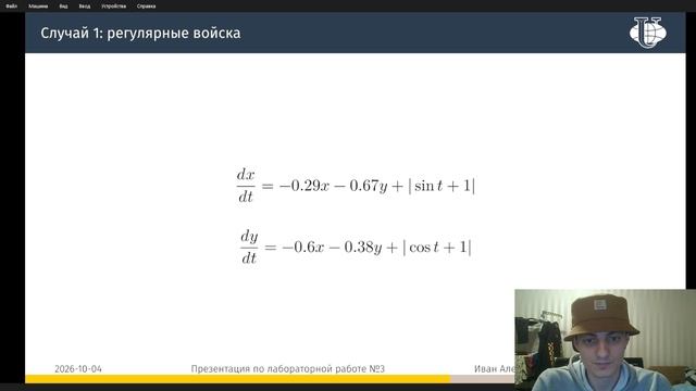 Математическое моделирование, ЛР 3