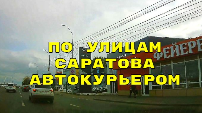 По дорогам и улицам
