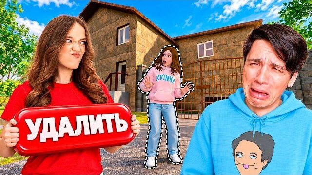 КВИНКА ПОТРЕБОВАЛА УДАЛИТЬ ЕЁ ИЗ МОЕЙ ИГРЫ! 😱