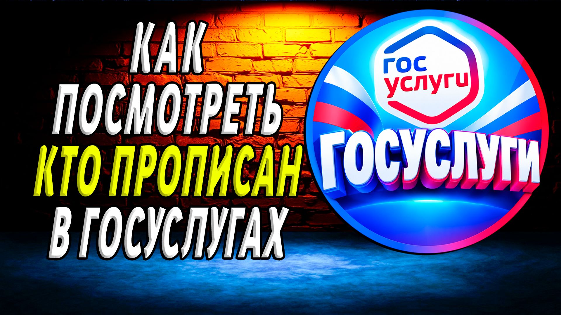 ГосУслуги