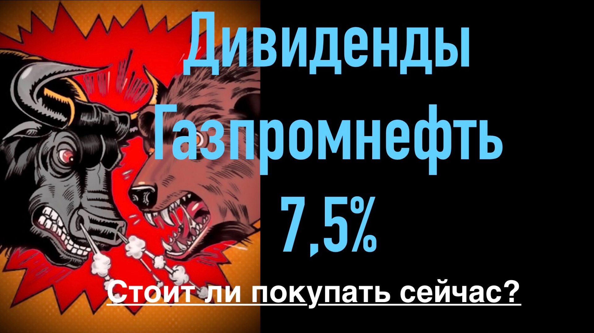 Акции Газпрома