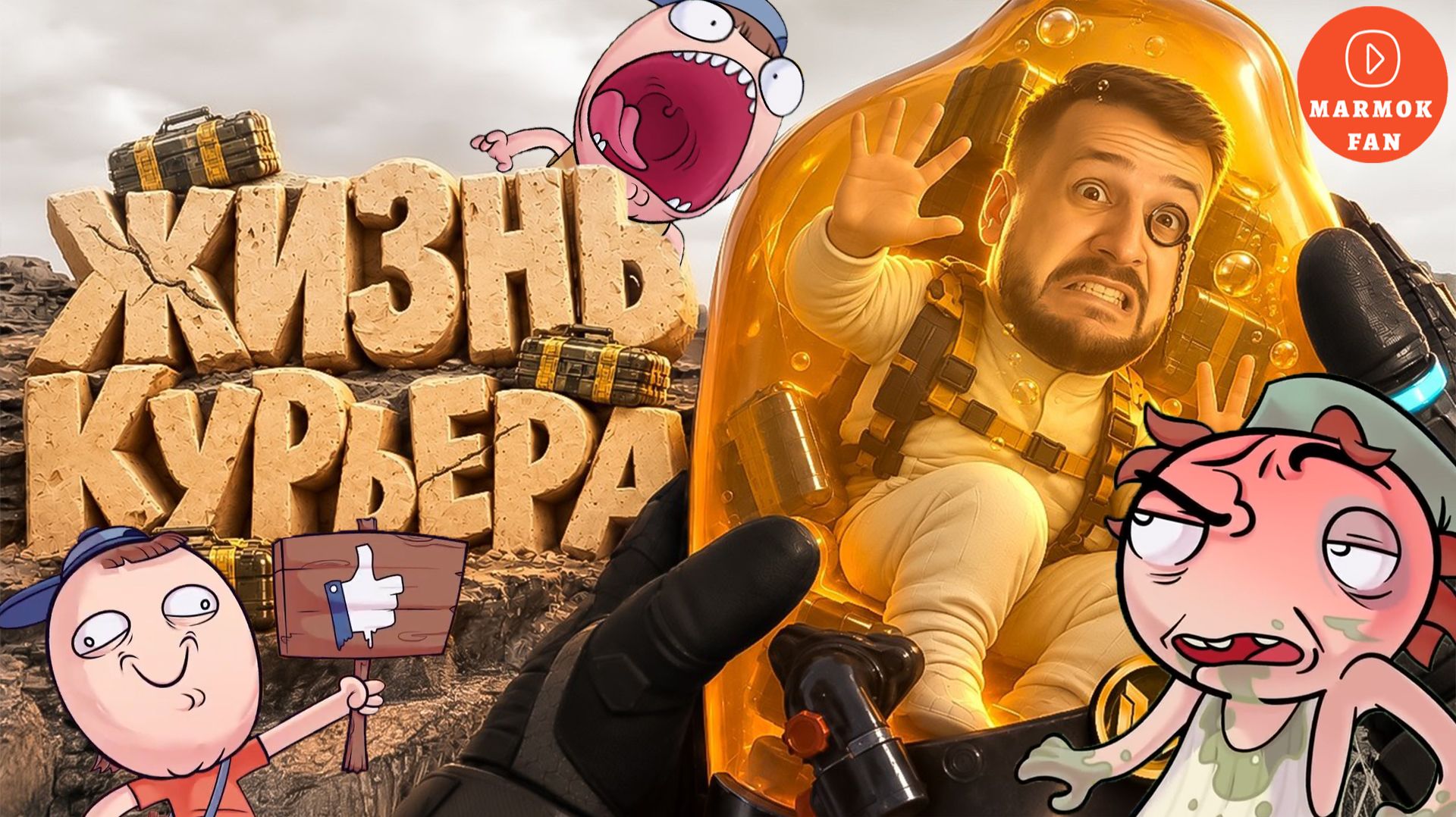 КОДЗИМА НЕ ПРЕДУСМОТРЕЛ МАРМОКА! 😱 Death Stranding 2: Баги, Приколы, Фейлы!