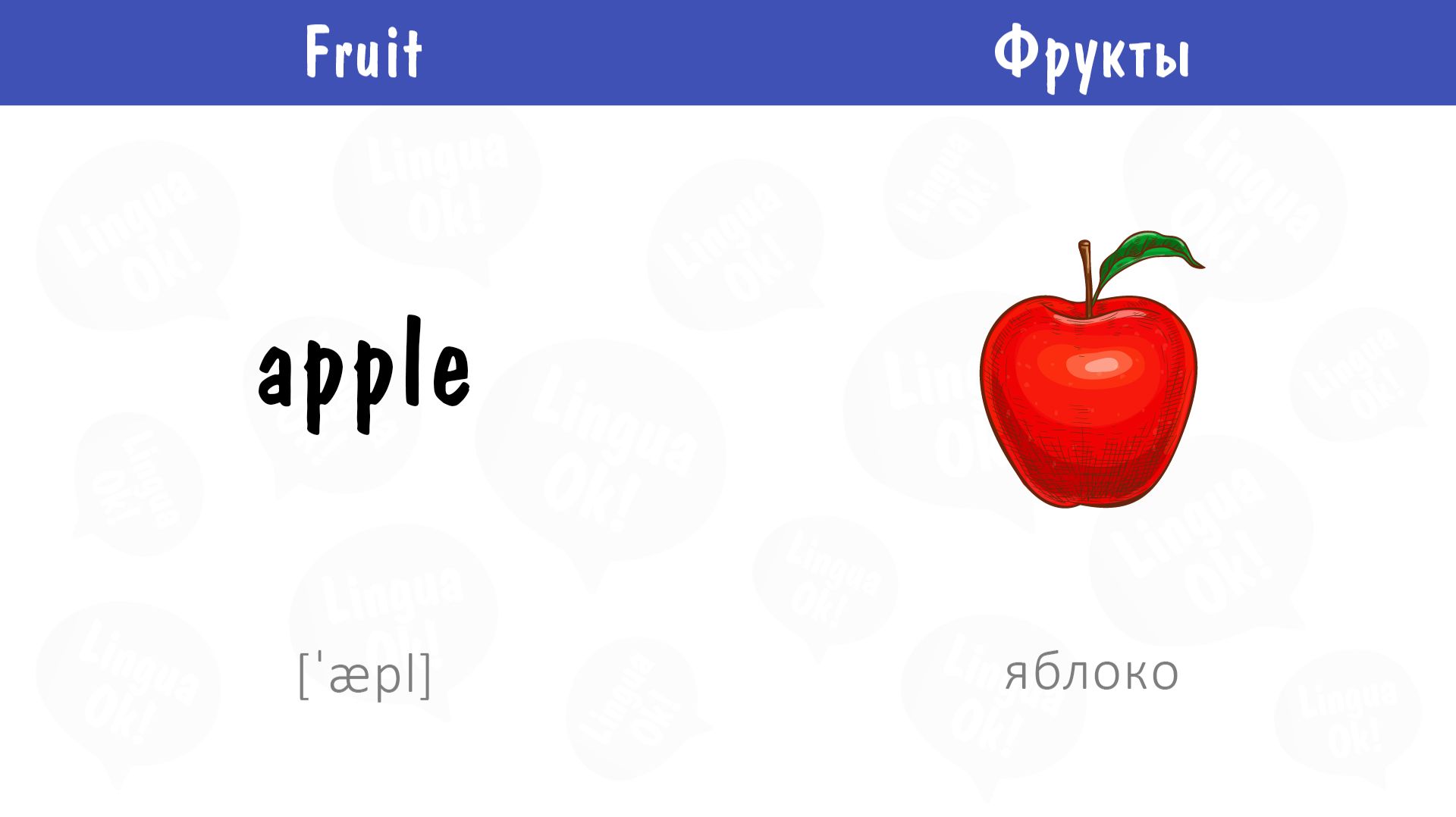 Фрукты