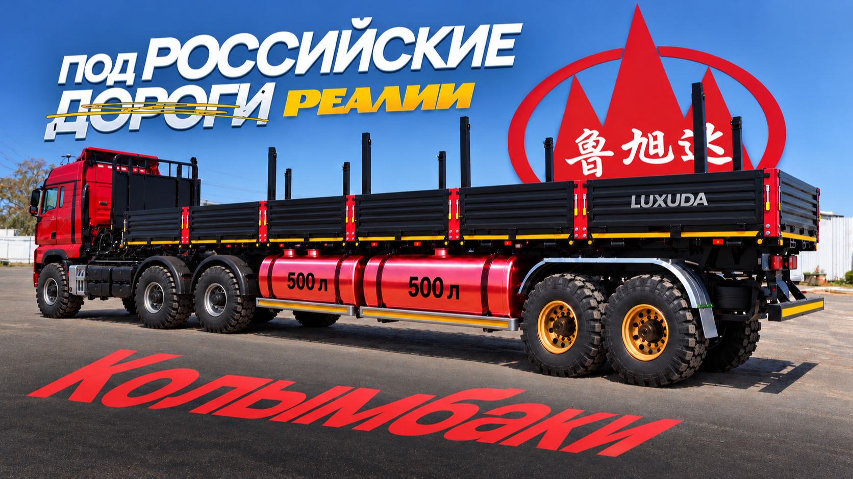 Бортовые полуприцепы