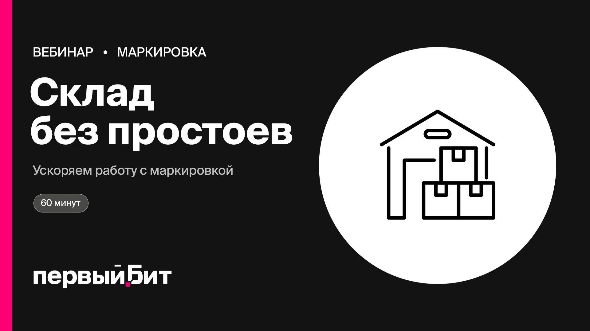 Маркировка и идентификация | Первый Бит