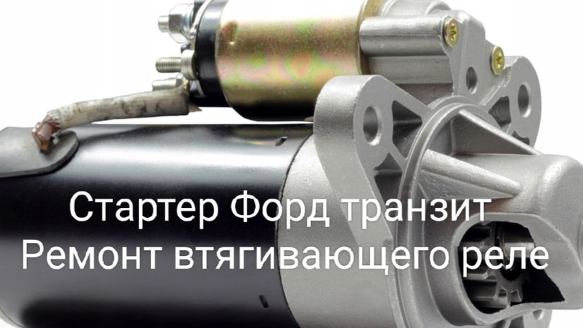 Авторемонт.